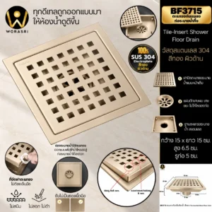 ตะแกรงท่อระบายน้ำทิ้งสีทอง Shower Floor Drain BF3715