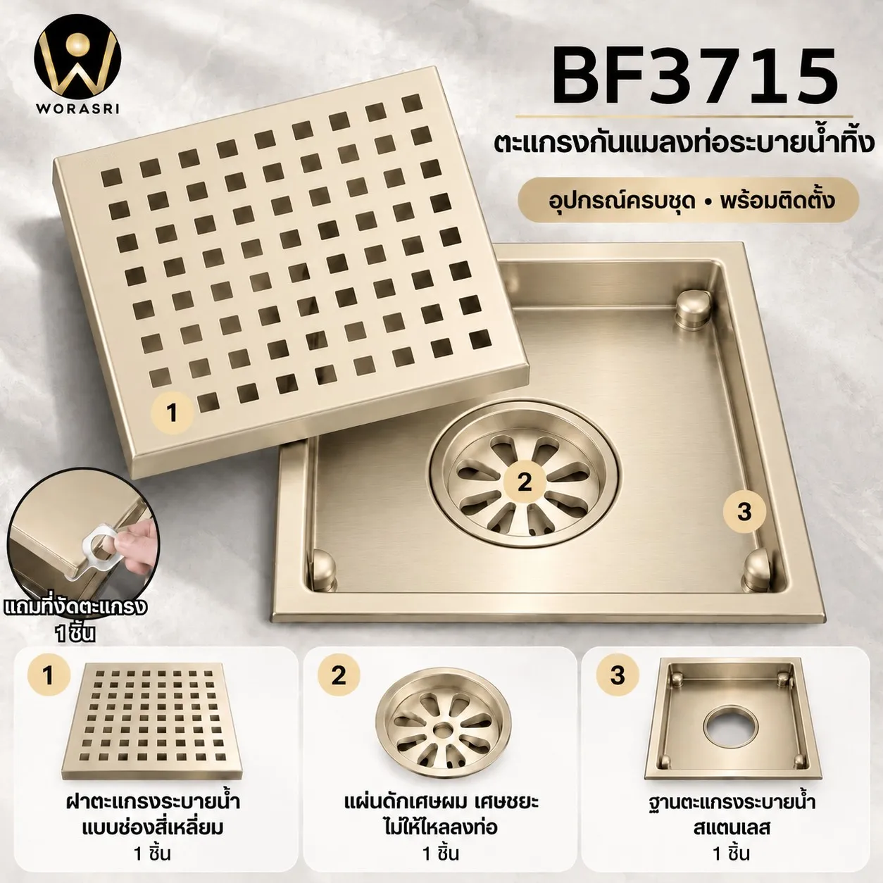 ตะแกรงกันแมลงท่อระบายน้ำทิ้ง Square Hole Shower Floor Drain BF3715 - Image 3