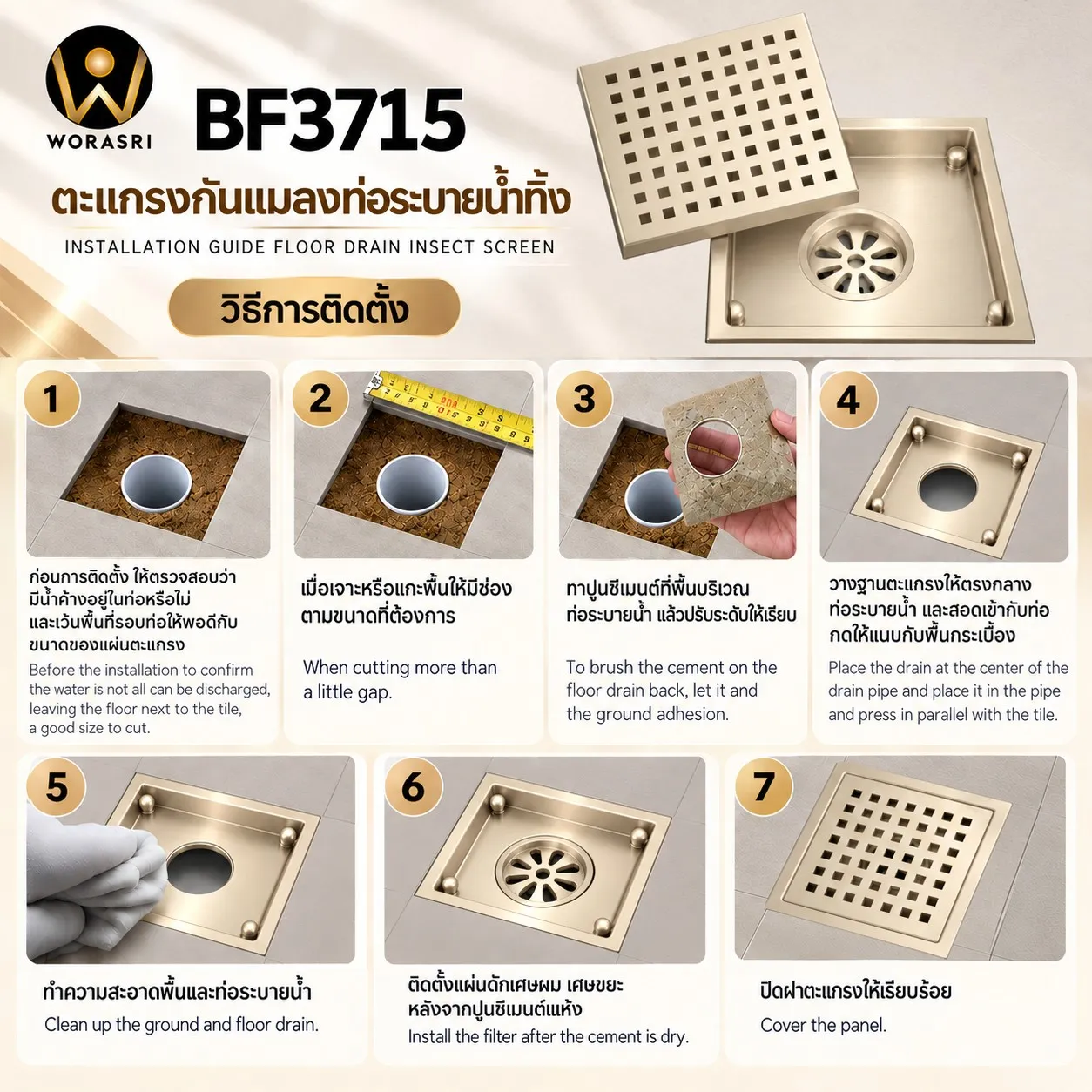 ตะแกรงกันแมลงท่อระบายน้ำทิ้ง Square Hole Shower Floor Drain BF3715 - Image 5