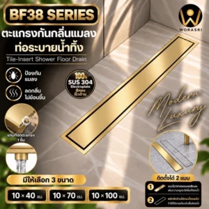 ตะแกรงระบายน้ำทิ้งกันกลิ่นแมลง Floor Drain BF38 SERIES
