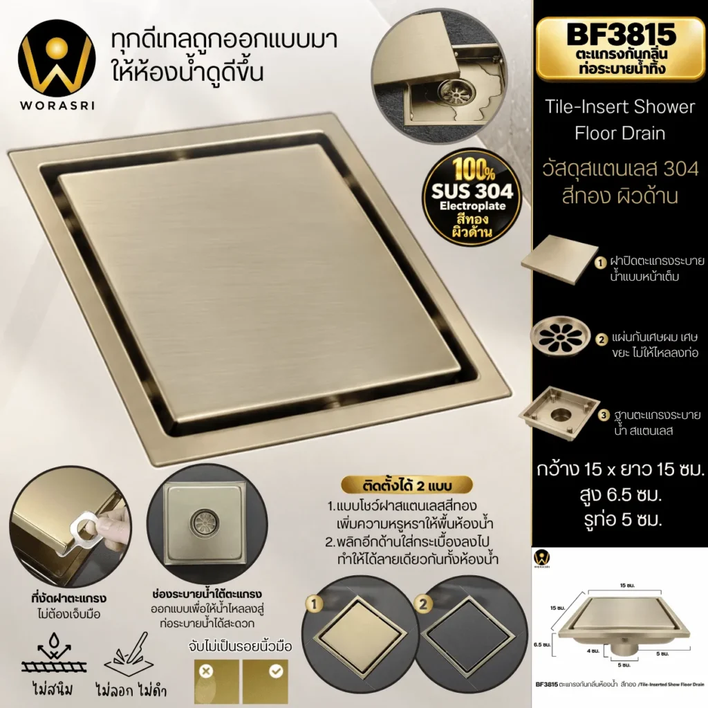 ตะแกรงกันแมลงท่อระบายน้ำทิ้ง Floor Drain BF3815
