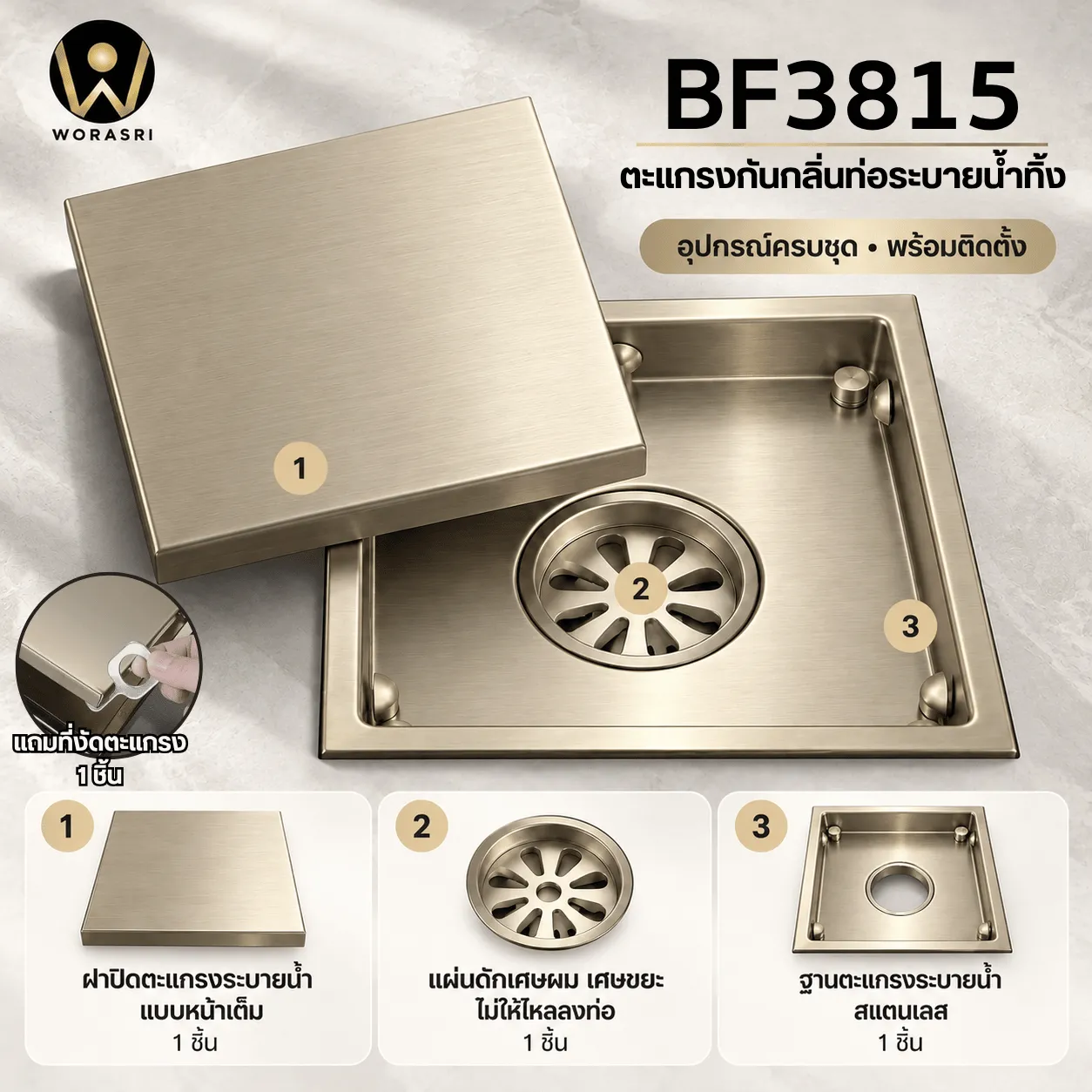 ตะแกรงกันแมลงท่อระบายน้ำทิ้ง Floor Drain BF3815 - Image 3
