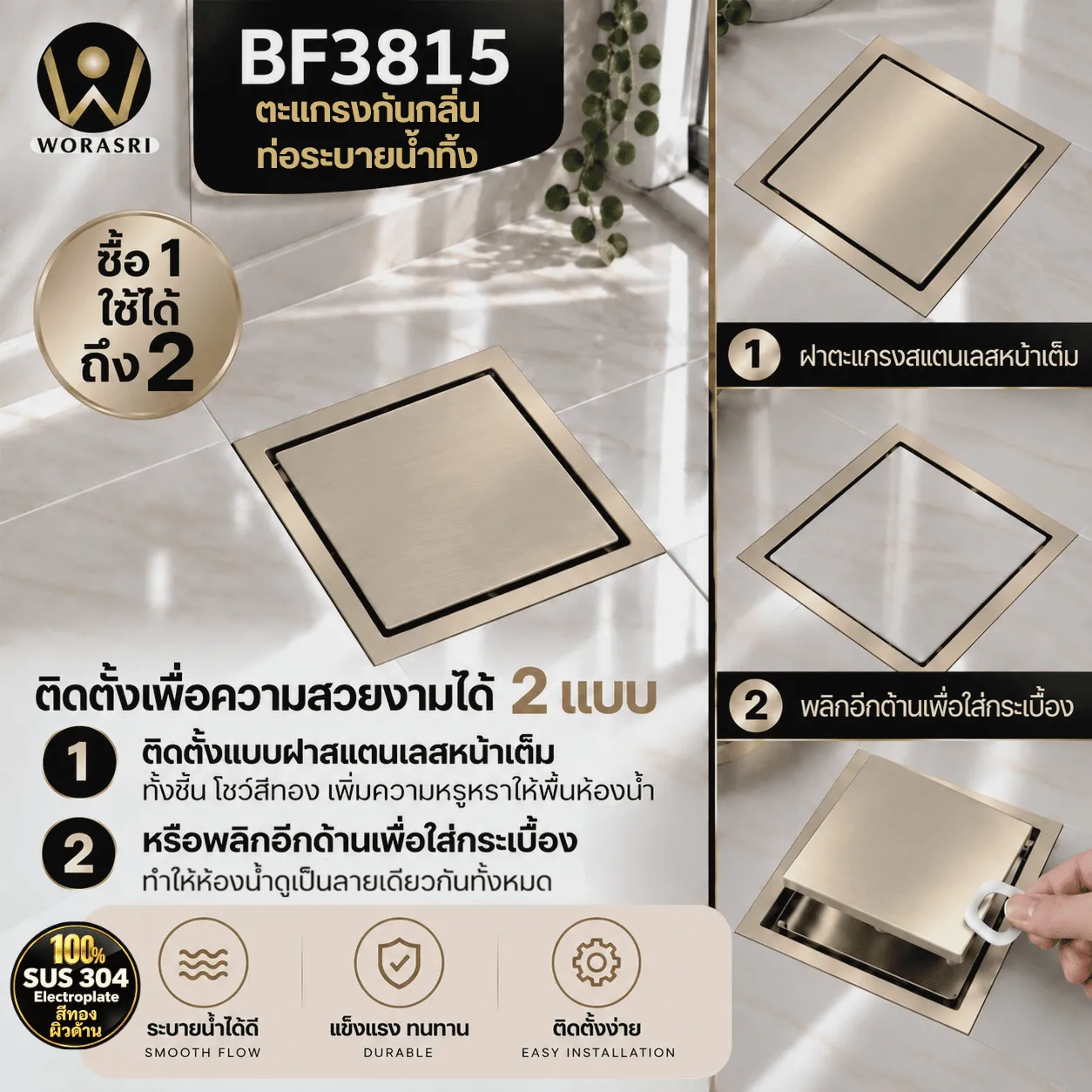 ตะแกรงกันแมลงท่อระบายน้ำทิ้ง Floor Drain BF3815 - Image 5